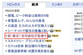 Yahoo!ニュースにR25の記事が転載