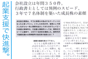 BEST FIRM掲載