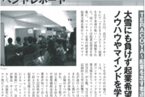 ビジネスチャンス2014年4月号掲載